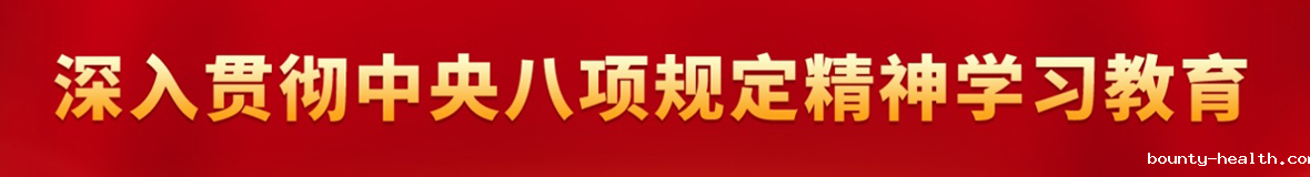 深入贯彻中央八项规定精神学习教育
